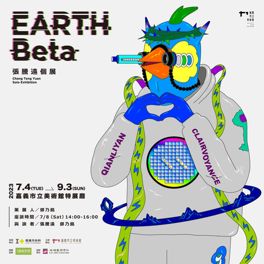 EARTH Beta｜Solo by CHANG Tengyuan 張騰遠個展｜嘉義市立美術館特展廳